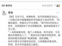 知乎回应裁员 华为裁人是真的吗？