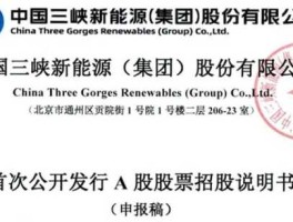 三峡能源上市时间 三峡能源是中概股吗？