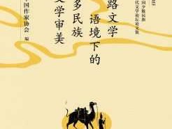 热丝路文学 文学对社会发展能有什么作用？