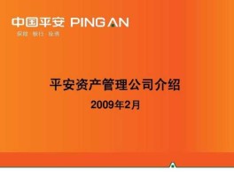 平安信托有限责任公司？平安集团有哪些部门？