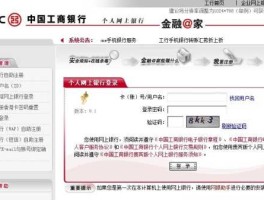 工商银行网上银行登录入口（工商银行网上银行登录入口手机版）