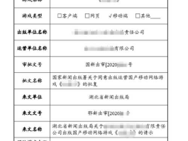 第九批游戏版号？游戏版号是什么？