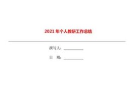 2021年工作总结（财政教科文科2021年工作总结）