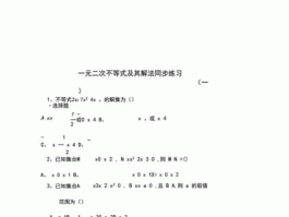 一元二次不等式的解法例题(一元二次不等式的解法例题的他小于0)