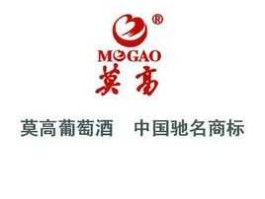 莫高股份 莫高股份是白酒吗？