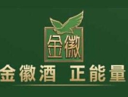 金徽？金徽股份主营业务？