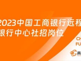 河南省工商银行 工商银行今年什么时候社招？