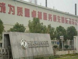 东风汽车集团总部在哪，东风公司总部什么时候搬到武汉的？