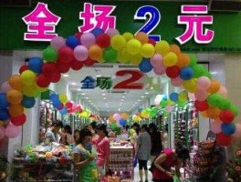 两元店赚钱吗？在小区开个两元店赚钱吗？