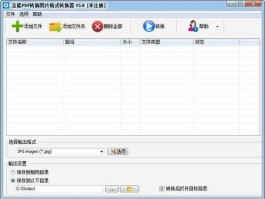 万能图片格式转换器下载(万能图片生成器)