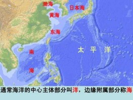 海和？海和洋什么区别？