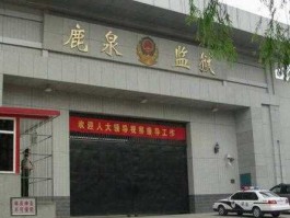 050004？石家庄第四监狱在什么位置？