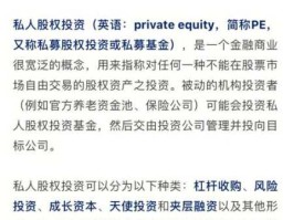 privateequity 什么是股权金？