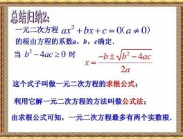 一元二次方程求根公式的推导过程课件(一元二次方程的求根公式是如何推导出来的)