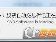 snb股市下单（snb股票）