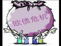 欧债（欧盟为什么会出现欧债危机原因是什么？）