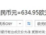 14欧元等于人民币多少钱（14块欧元等于多少人民币）