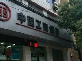 九江市工商银行？九江市武宁县工商银行支行有几个？