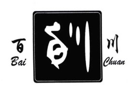 百川？百川繁体字怎么写？