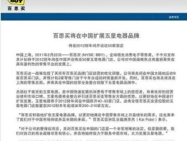 百思买退出中国（升窗器十大品牌排行榜？）