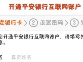中国平安网上银行，平安银行互联网账户是干嘛的？不明白呢？