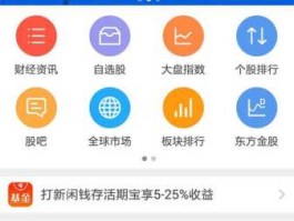 东方财富网手机版首页？东方财富app使用指南？