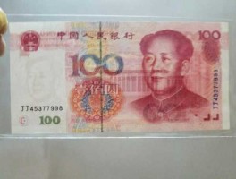 1999年错版币真实价格表(99年错版币100元全图)