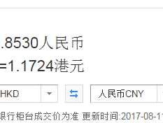 1港币对人民币汇率，一元等于多少港币？