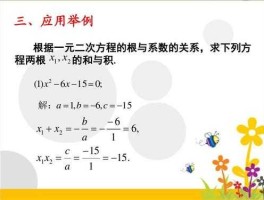 一元二次方程java(一元二次方程根与系数的关系)