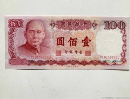 100新台币（100新台币换多少人民币）