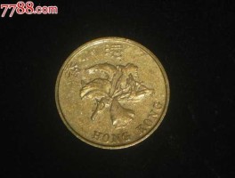 1港元，1998年港币一毫是多少？