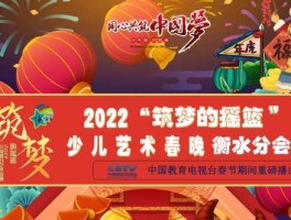 广州少儿频道 2020年少儿春晚时间？