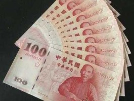 1人民币等于多少新台币 RMB跟台币怎么换算？台币的英文简写是怎么写的？