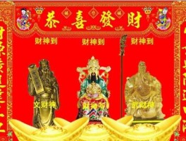 财神爷的生日是哪一天？财神爷过生日是哪一天？