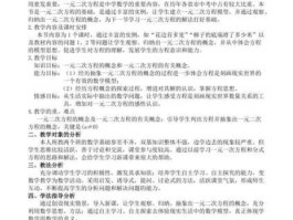 一元二次方程教案人教版(人教版一元二次方程的教案)