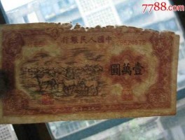 1951年一万元牧马图值多少钱(牧马图真品编号)