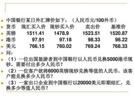 中国银行外币兑换需要什么流程(中国银行外币兑换人民币流程)