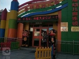 四川启明星 乐山启明星幼儿园介绍？