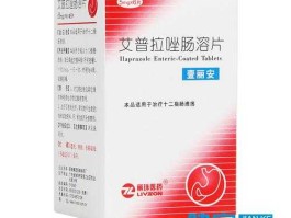 艾普 艾普拉唑肠溶片吃多久才能有效？