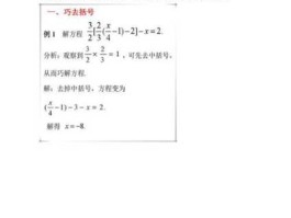 一元一次方程解题方法和技巧视频(一元一次方程解题方法和技巧视频教学)