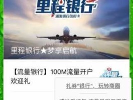 流量银行（银行可以办流量卡吗？）
