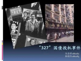 327国债期货事件？谁知道有94年的老股民吗回想一下当年国债期货的火爆场景？