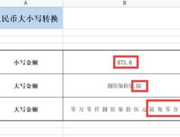 金额大写转换？会计金额大小写转换？