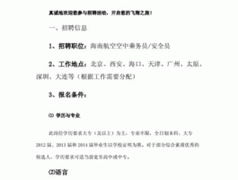 海南航空招聘官网报名（海南航空招聘信息最新招聘2021）