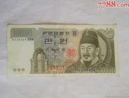 一韩元多少人民币(一韩元多少钱人民币)