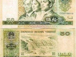 80元人民币纸币图片（1980年的钱值钱吗？）