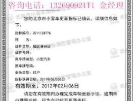 指标吧，北京车辆异地提档保留指标吗？