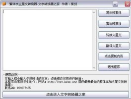 万能文字转换器(万能文字转换器app)