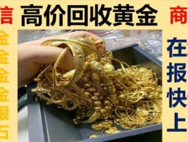 回收黄金的平台（黄金回收利润有多大）