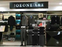 601566九牧王（九牧王是哪里的品牌？）